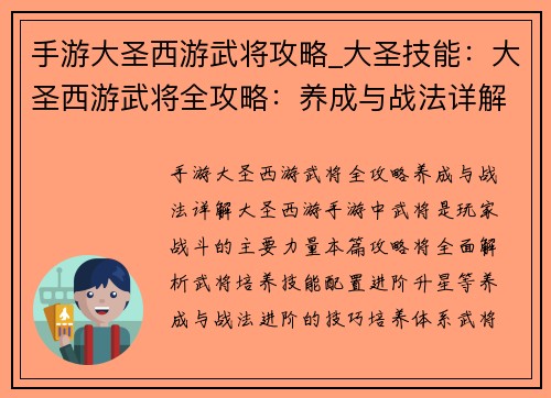 手游大圣西游武将攻略_大圣技能:大圣西游武将全攻略:养成与战法详解
