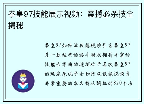 拳皇97技能展示视频:震撼必杀技全揭秘