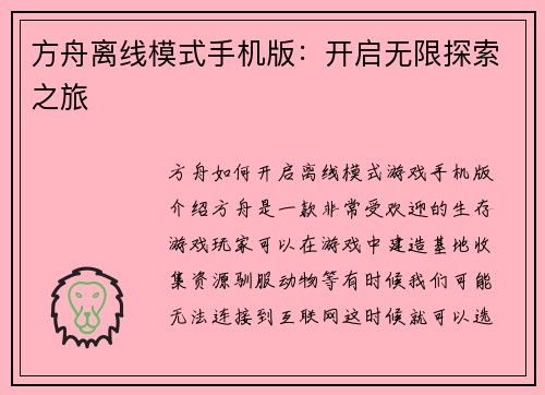 方舟离线模式手机版:开启无限探索之旅